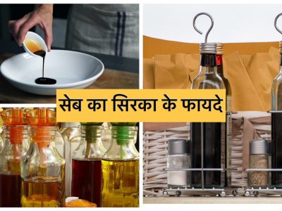 Apple Cider Vinegar Benefits In Hindi