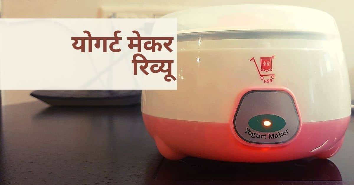 Automatic Yogurt Maker Review