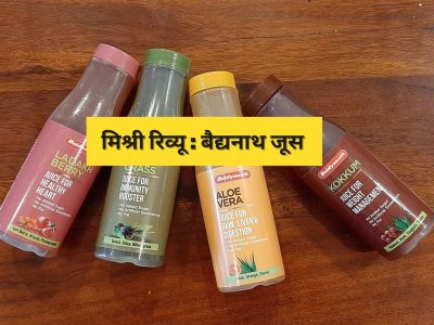 Baidyanath Ayurvedic Juices Review