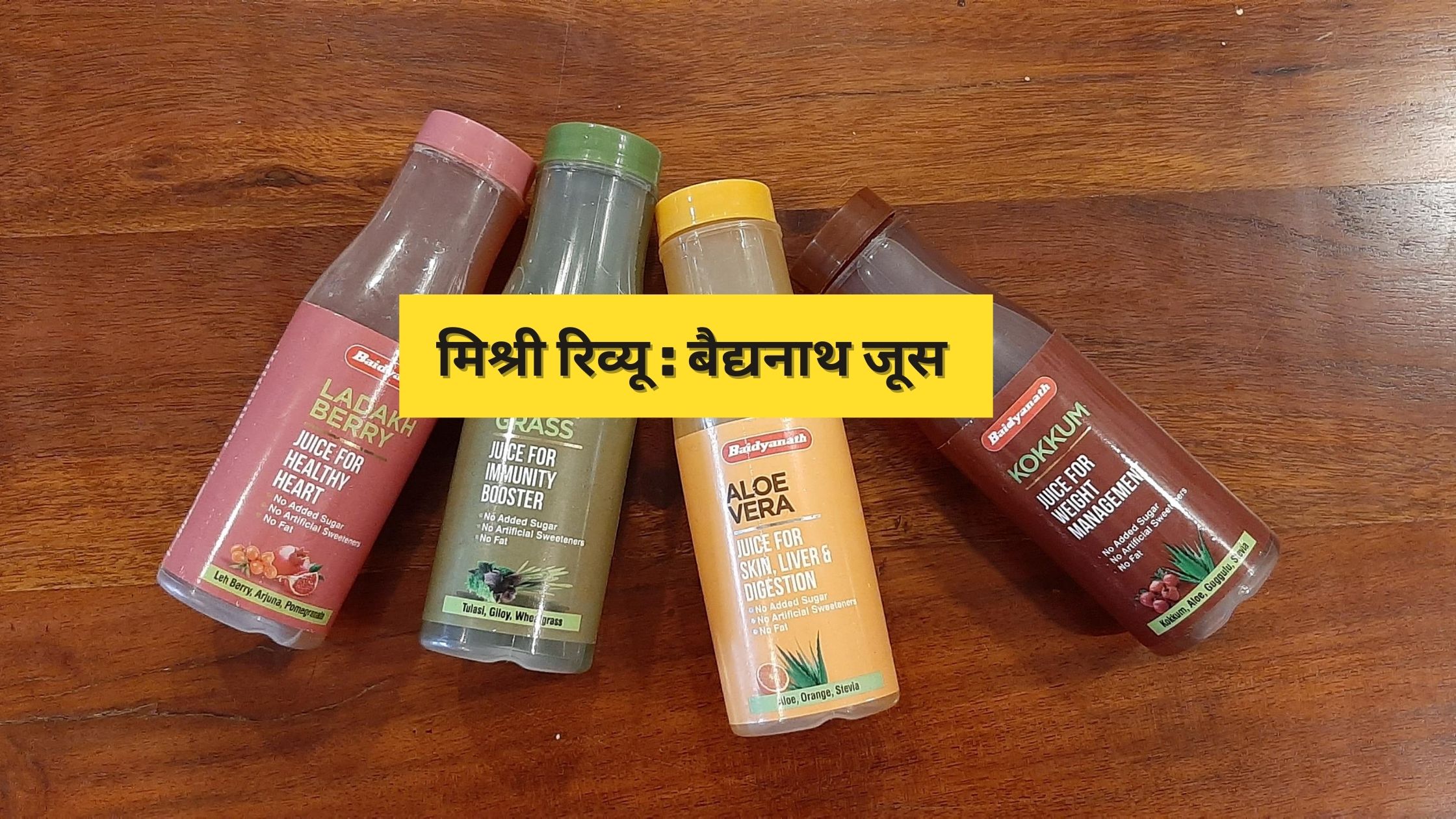 Baidyanath Ayurvedic Juices Review