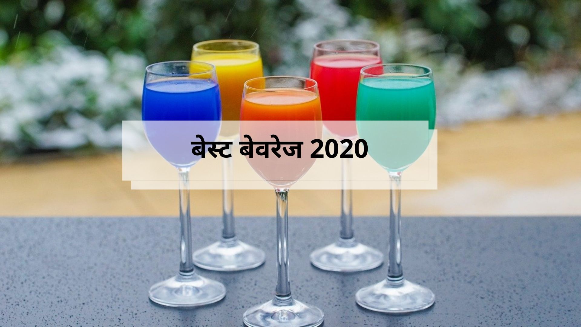 Best Beverages Of 2020