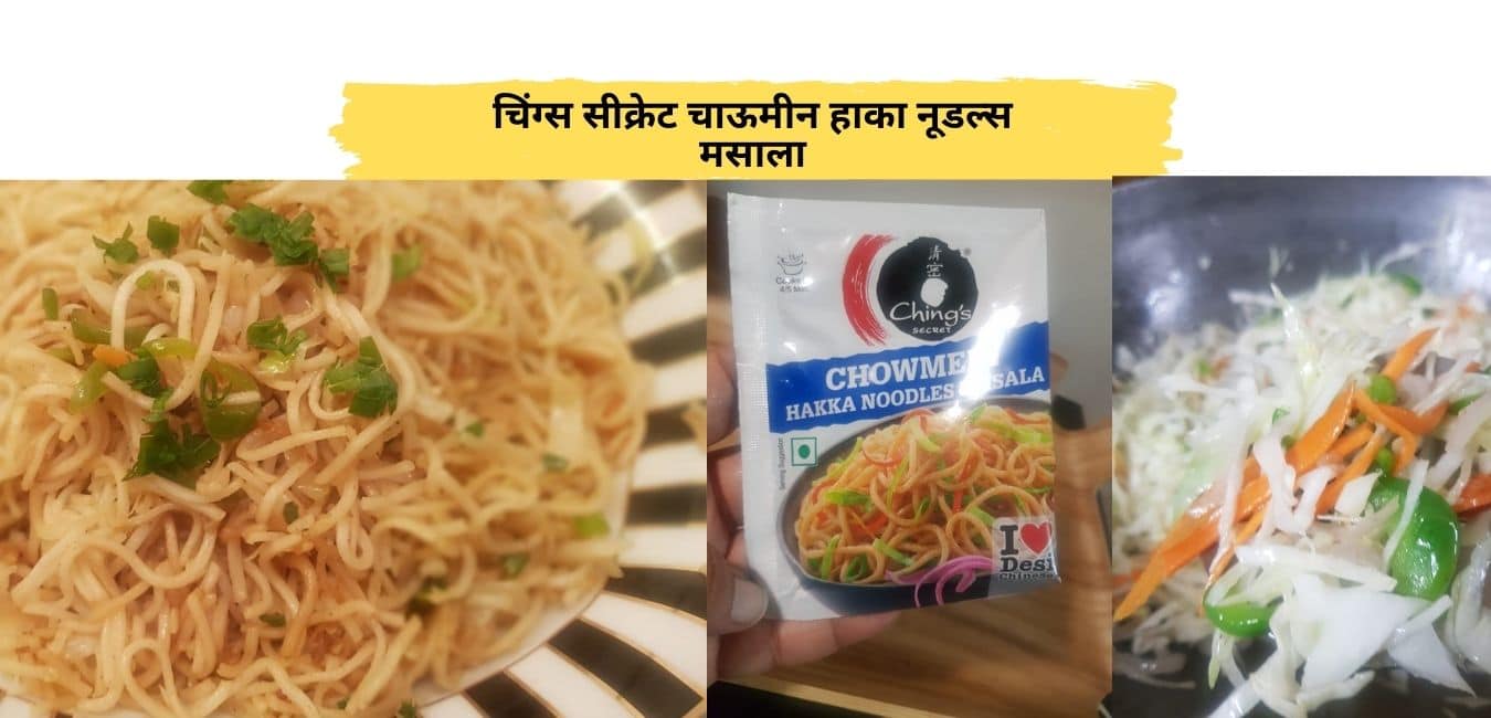 Ching’s Secret Chowmein Hakka Noodles Masala Review