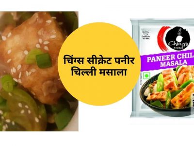 Ching’s Secret Paneer Chilli Masala Review