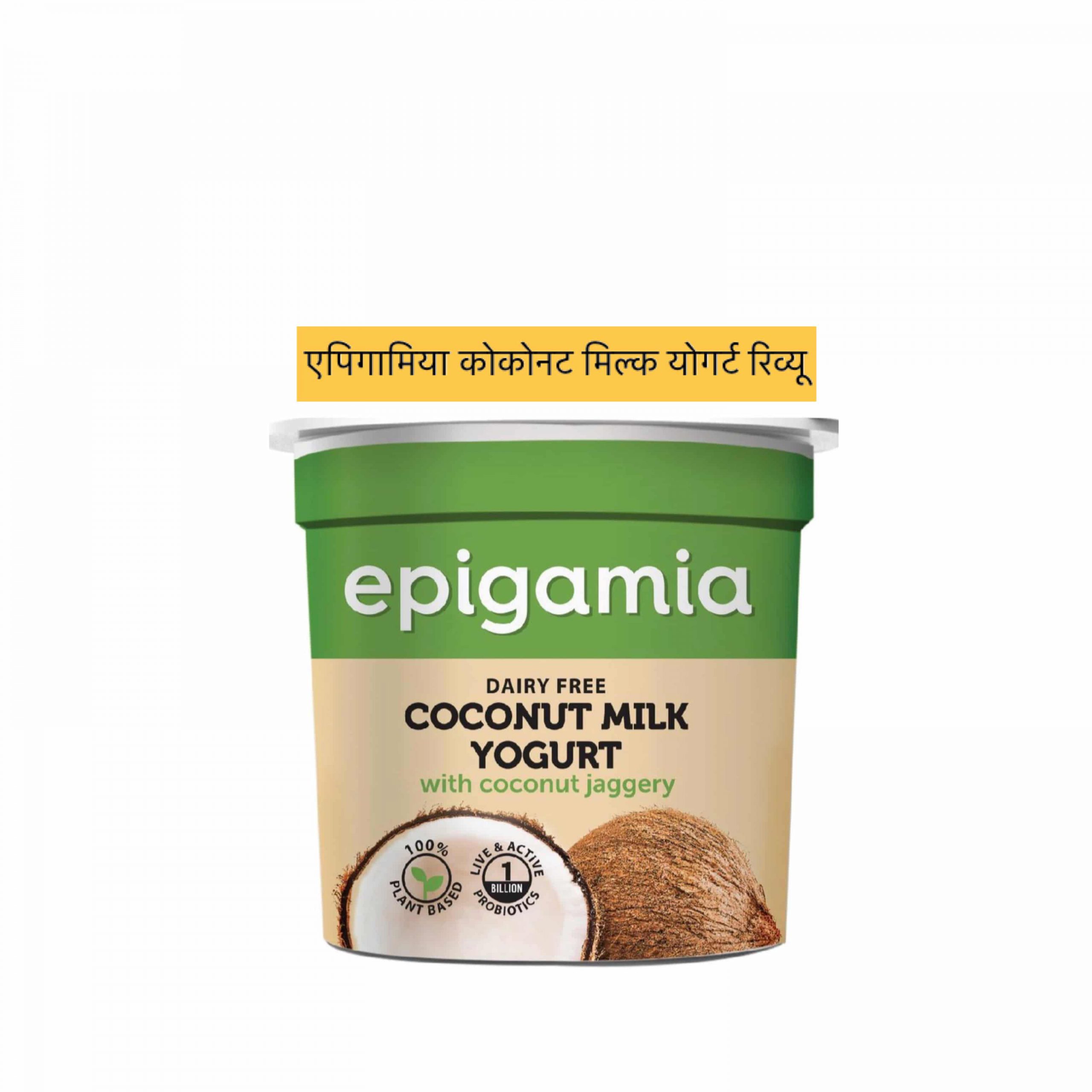 Epigamia Coconut Milk Yogurt review