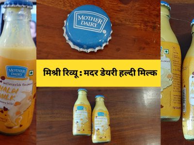 Mother Dairy Haldi Milk Review