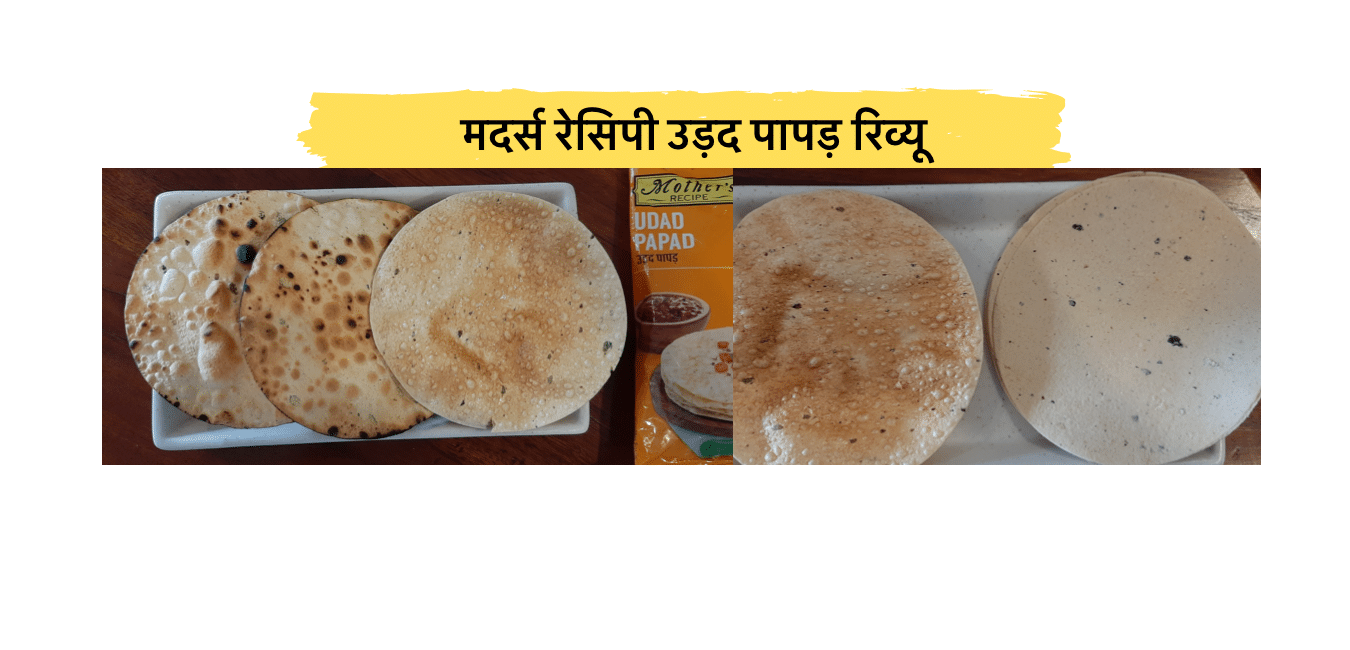 Mother’s Recipe Udad Papad Review