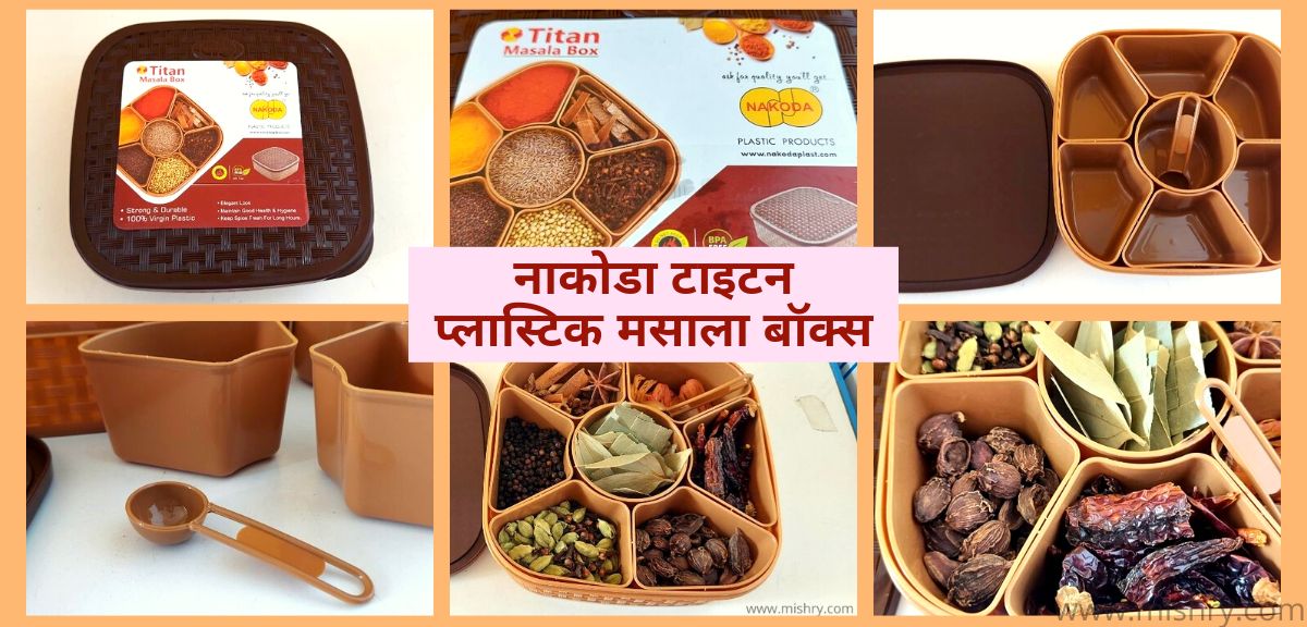 Nakoda Titan Plastic Masala Box Review