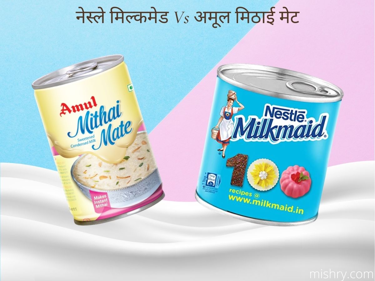 Nestle Milkmaid Vs Amul Mithai Mate