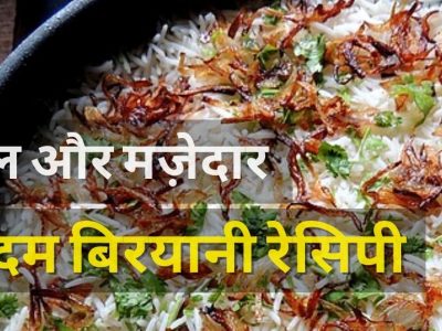 Quick Dum Biryani Recipes