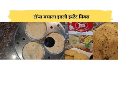 Tops Masala Idli Instant Mix Review