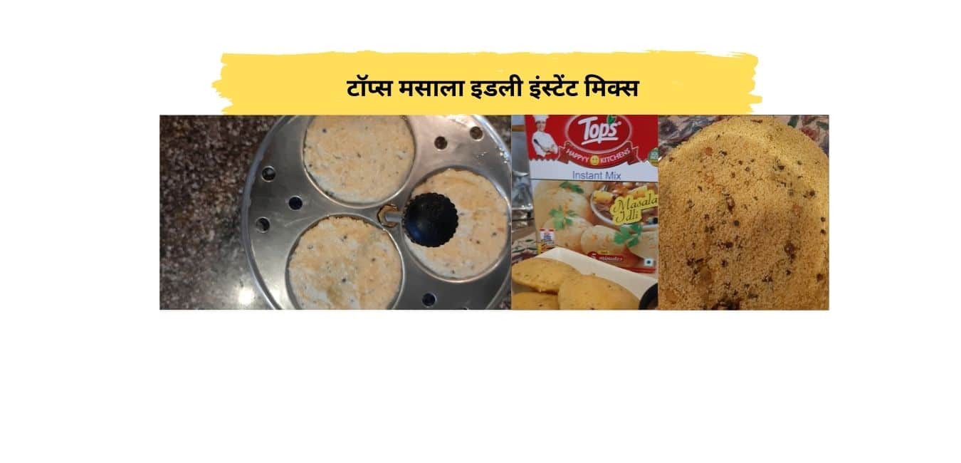 Tops Masala Idli Instant Mix Review