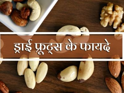 dry fruits benefits