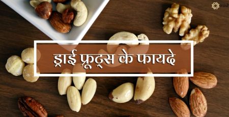 dry fruits benefits