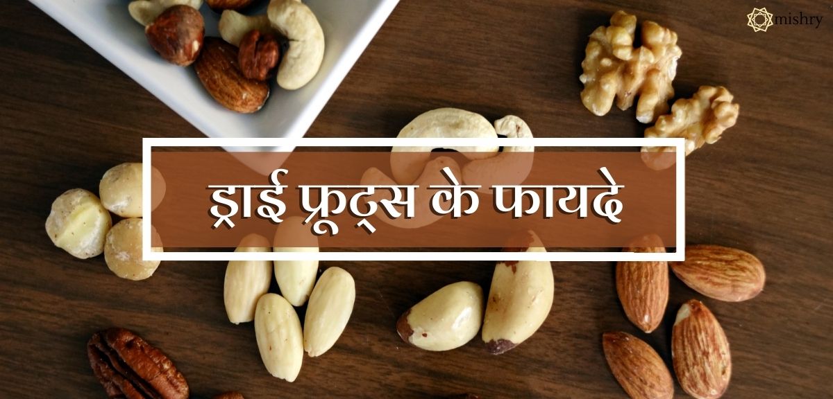 dry fruits benefits