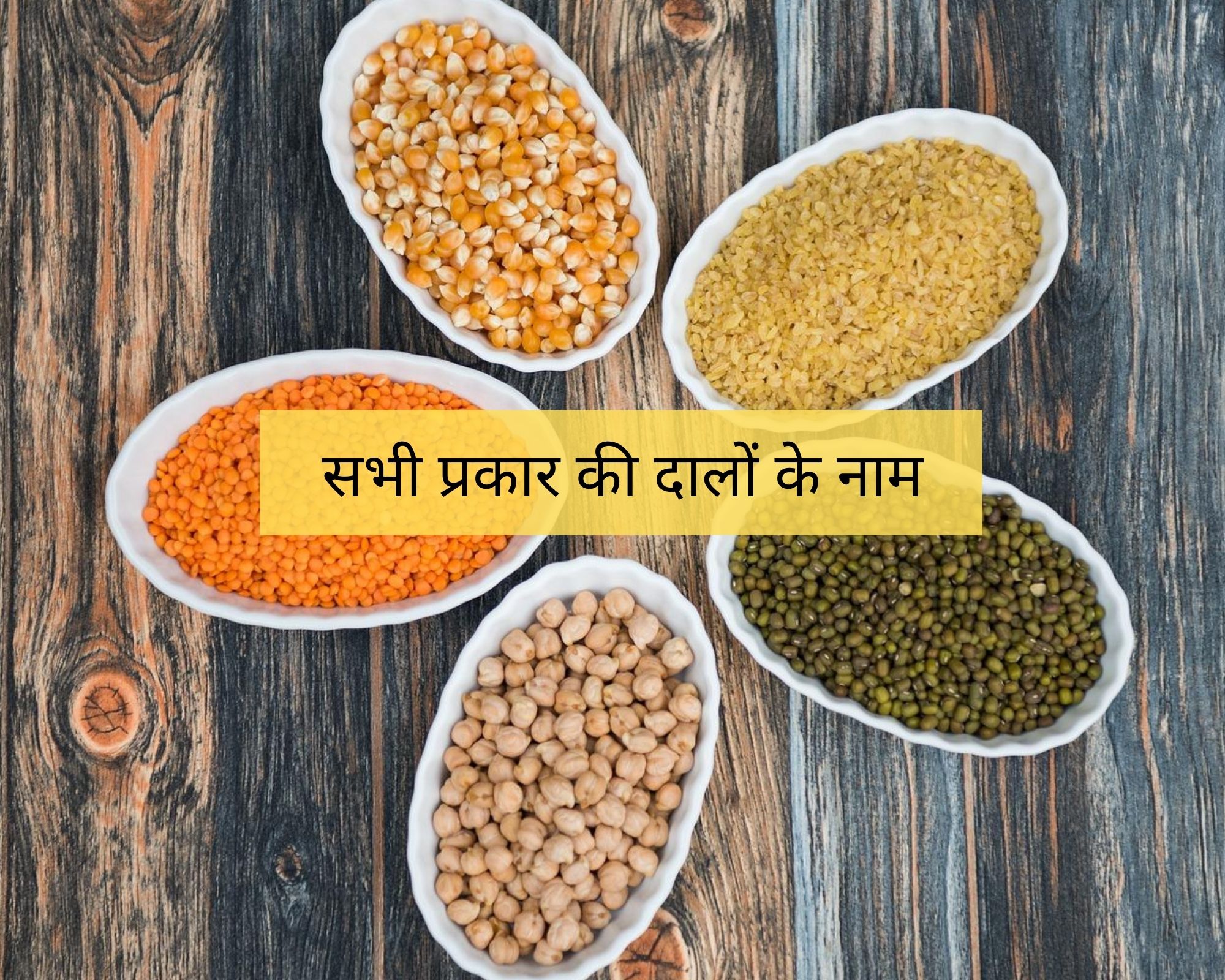 pulses name with picture