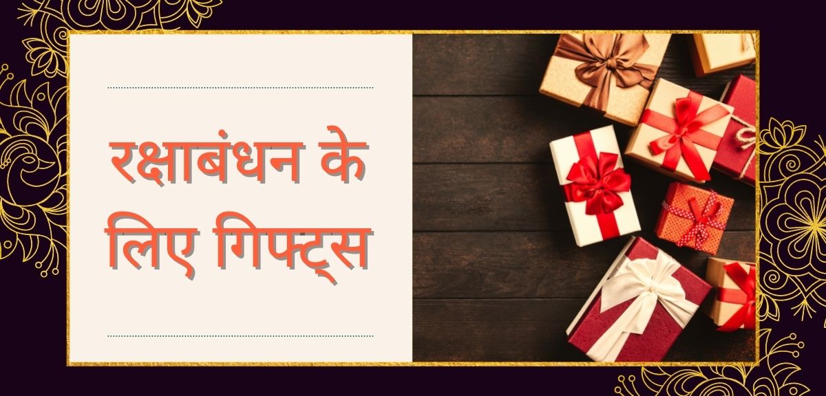 rakshabandhan gifts for sister
