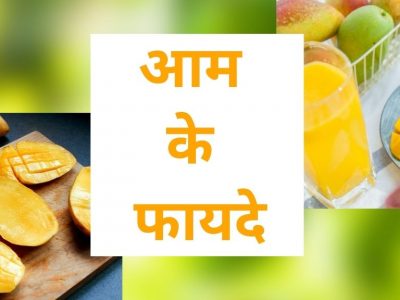 आम के मूल्यवान फायदे, प्रकार, डिश और नुकसान