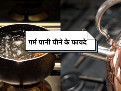 गर्म पानी पीने के अविश्वसनीय फायदे