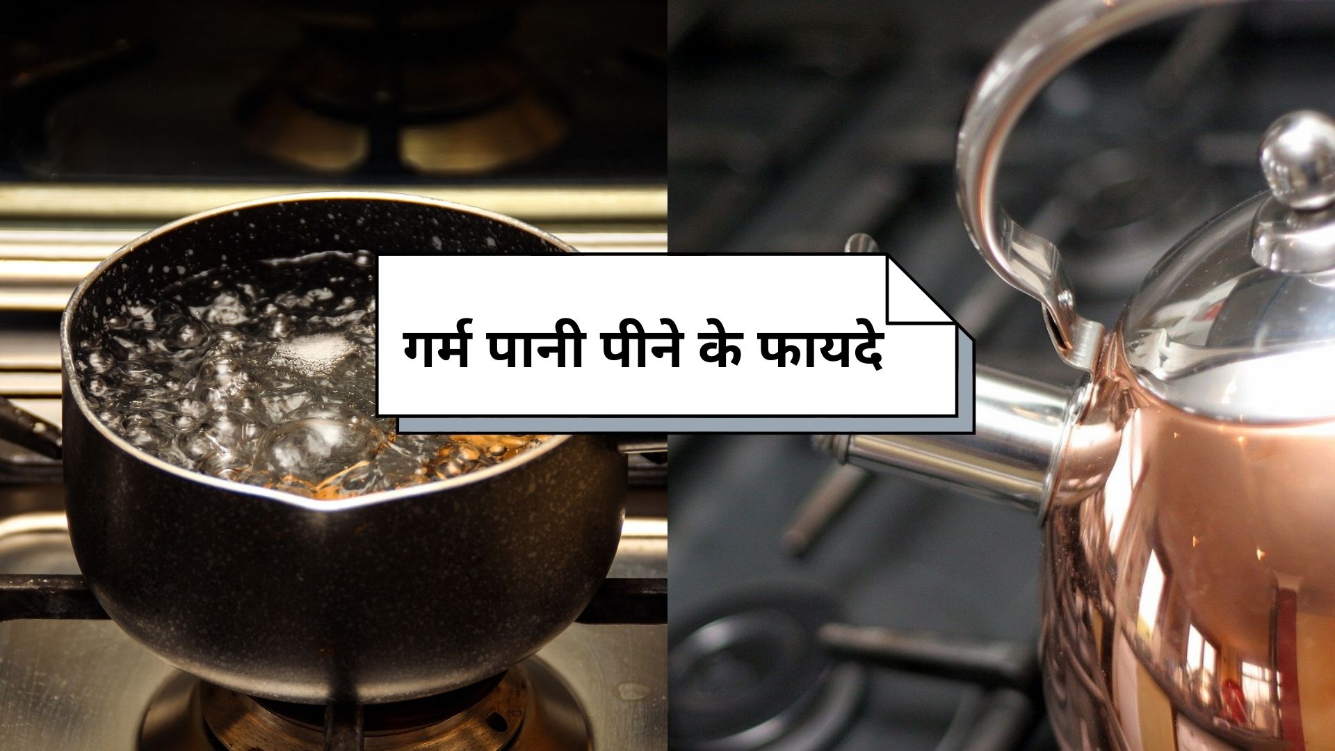 गर्म पानी पीने के अविश्वसनीय फायदे