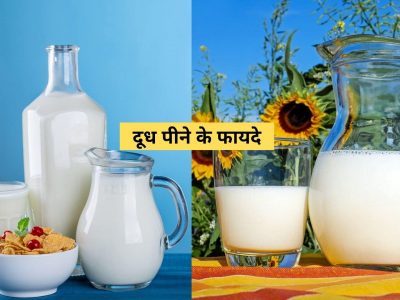 दूध के प्रभावशाली फायदे, डिश और नुकसान